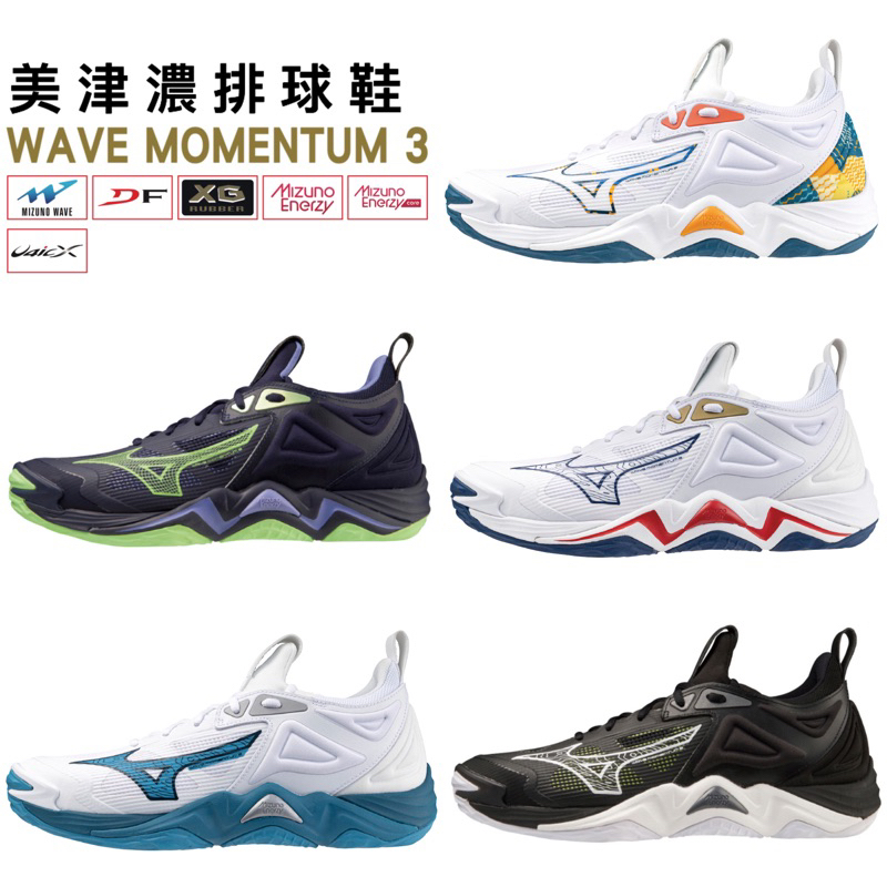 【詹姆士的店】美津濃 排羽球鞋 WAVE MOMENTUM 2 排球鞋 V1GB211248