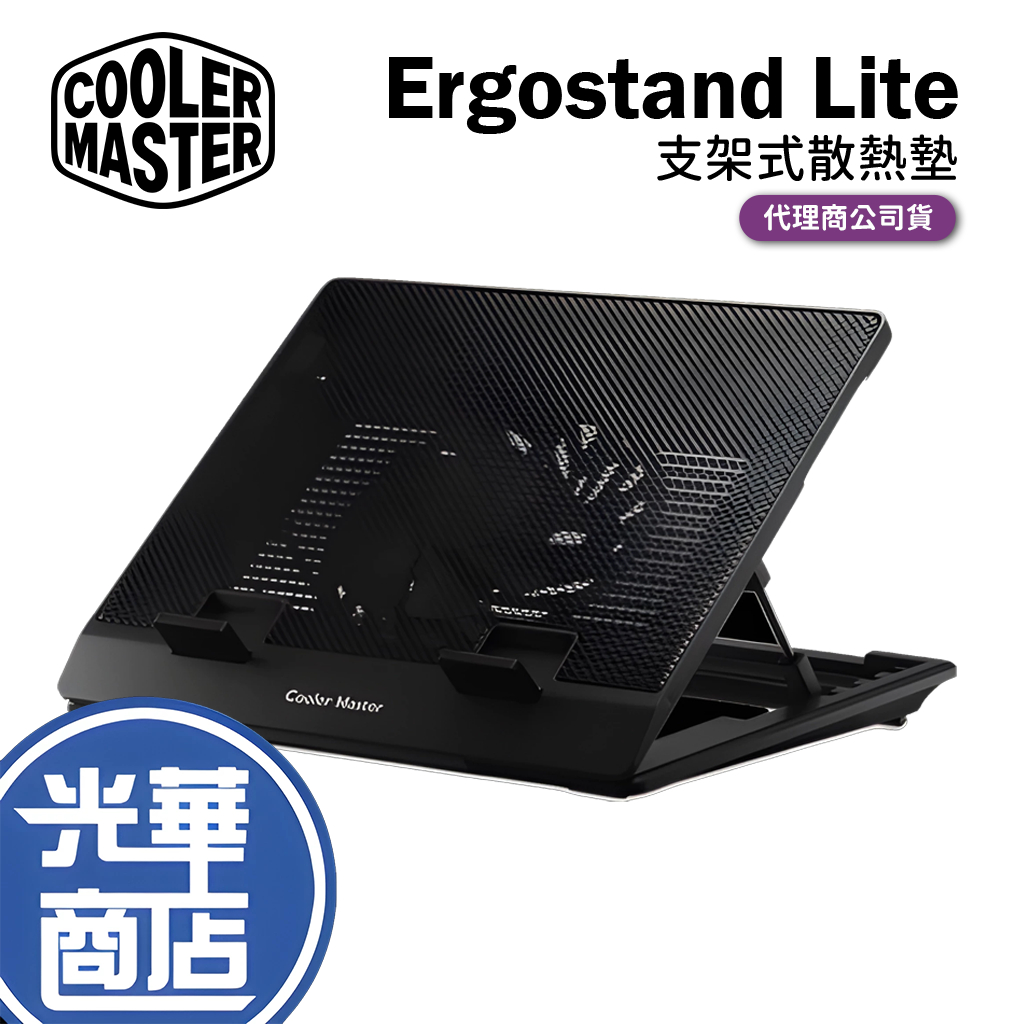 【熱銷免運】Cooler Master 酷碼 Notepal Ergostand Lite 支架式散熱座 筆電散熱 光華