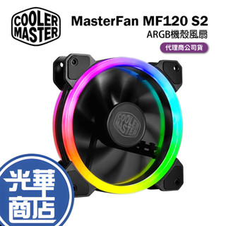 Cooler Master 酷碼 MasterFan MF120 S2 ARGB風扇 12公分風扇 冰花扇