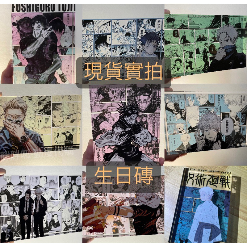 『生日磚-實拍』咒術迴戰 五條悟 甚爾 狗卷 脹相 七海 鹿紫雲 宿儺 漏瑚 虎杖 懷玉 玉折 壓克力磚  咒術 原畫