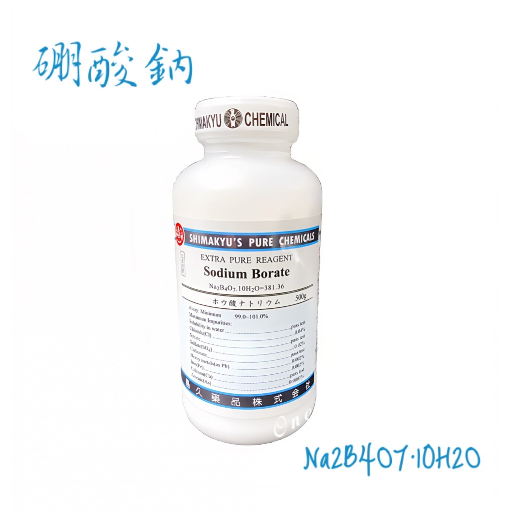 島久試藥 硼酸鈉 Sodium Borate  硼砂 500g 含稅