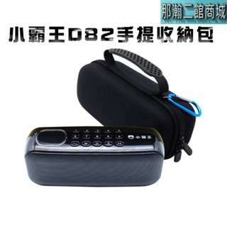 臺灣出貨：小霸王d82專用收音機藍牙音箱便攜式手提保護收納包