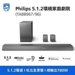 母親節優惠現貨PHILIPS TAB8967 / 96 聲霸Soundbar ●Dolby   Atmos ●4K