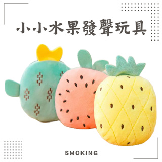 『Smoking Fat Cat』紓壓玩具 毛絨水果發聲玩具 寵物玩具 貓咪玩具 狗狗玩具 逗貓玩具 發聲玩具 自嗨玩具