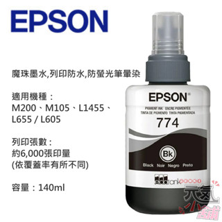 【臺灣現貨】EPSON T774(774) 黑色高容量墨水(原廠盒裝)＃B10003D 140ml L655 L605