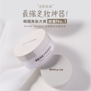 【小魚日韓代購】BANILA CO Prime Primer持妝控油蜜粉餅/蜜粉 12g/5g (定妝/控油)