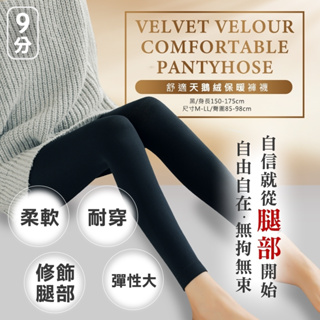 【cammie】台灣製200D舒適天鵝絨厚九分襪(3雙/組)