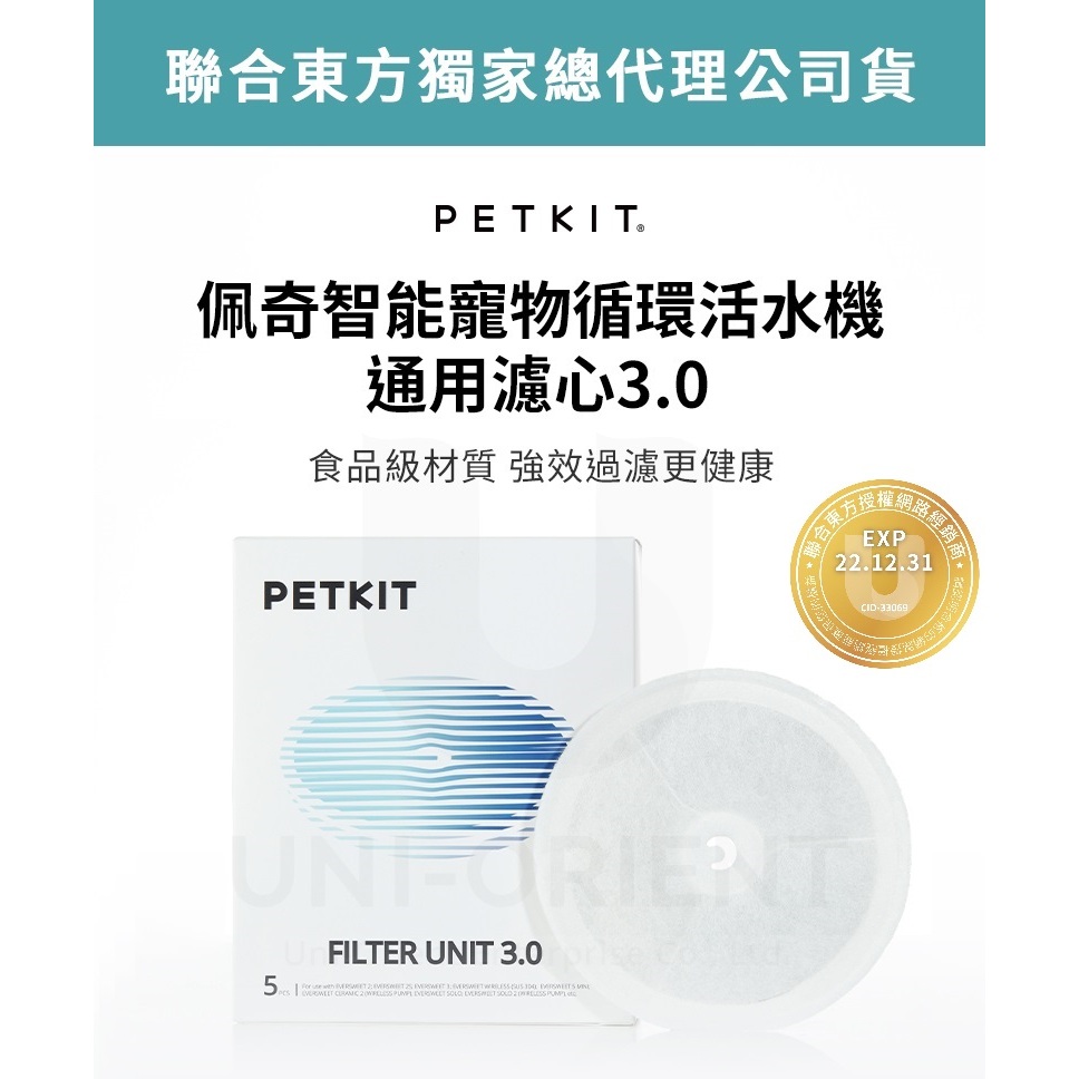 台灣公司貨 附發票 PETKIT 佩奇 智能寵物活水機 原廠配件 耗材 濾心 濾芯 濾棉 寵物飲水機 喝水機
