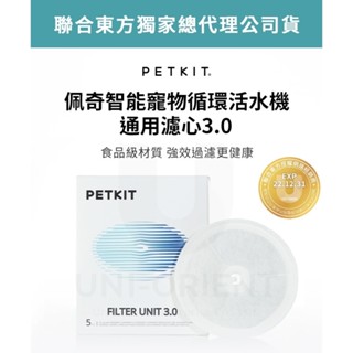 【附發票】臺灣公司貨 PETKIT 佩奇 智慧寵物活水機 原廠配件 耗材 濾心 濾芯 濾棉 寵物飲水機 喝水機
