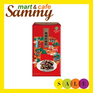 《Sammy mart》台灣綠源寶純手工黑棗核桃糕(250g)/
