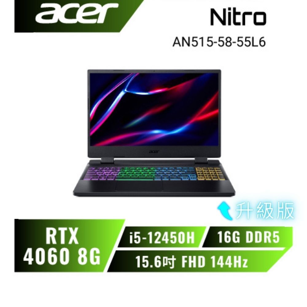 【升級版】acer Nitro AN515-58-55L6 戰魂黑 宏碁電競筆電/i5-12450H/4060/15吋
