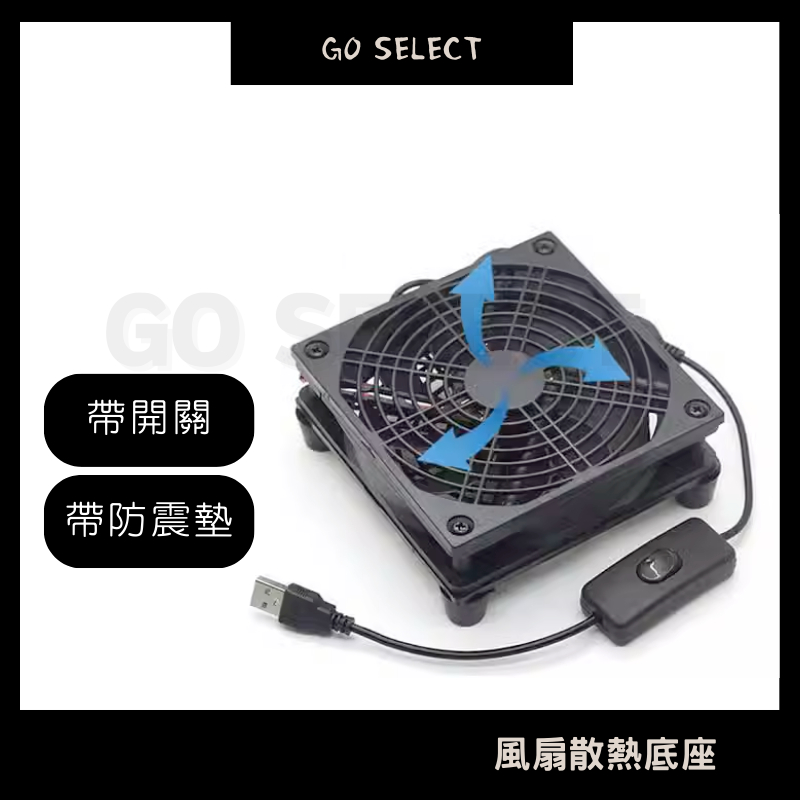 【購Go】安博盒子 小雲8p 120mm 5V USB超靜音薄散熱風扇 台灣現貨 12公分 USB介面 5V供電路由器