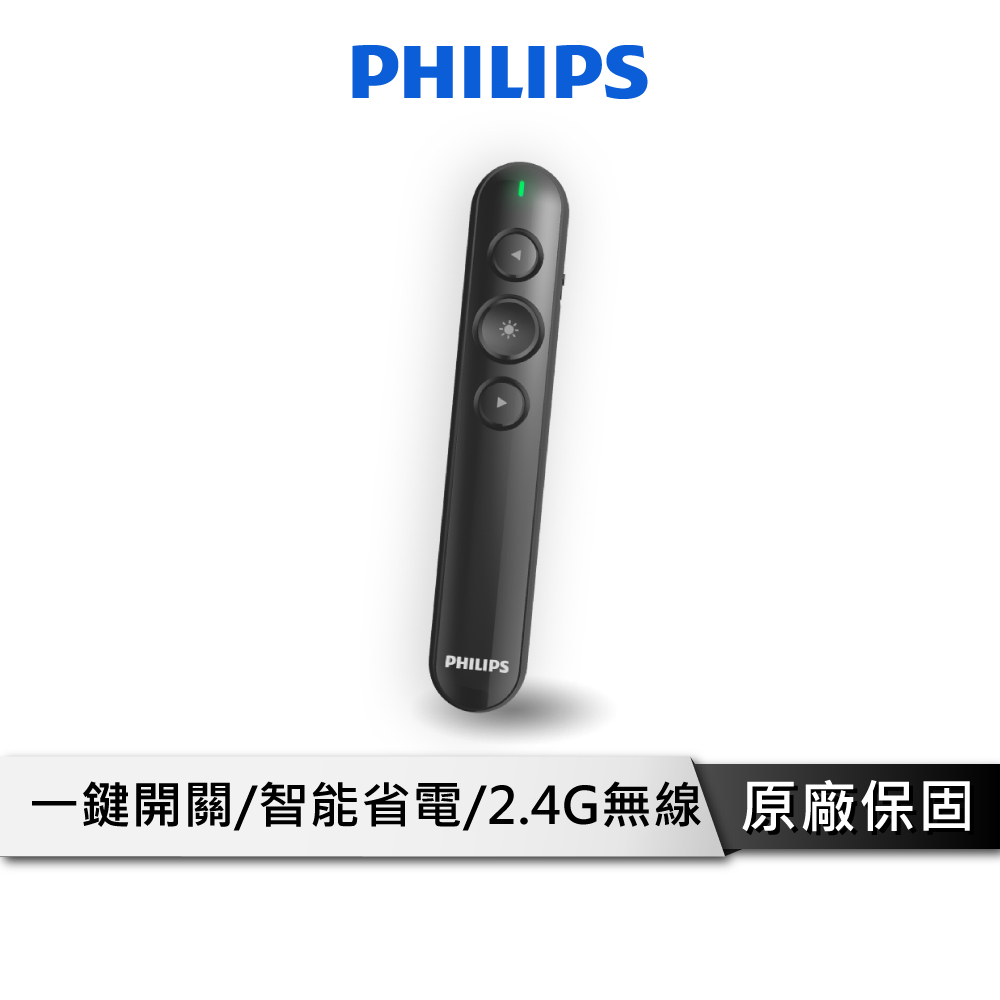 PHILIPS 飛利浦 無線簡報筆 【隨插即用】 簡報筆 PPT翻頁筆 雷射光筆 報告筆 投影筆 激光筆 SPT9404