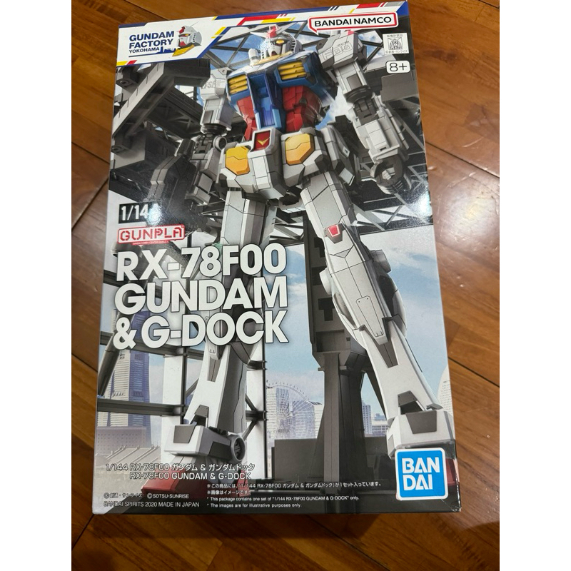 全新日本橫賓 1/144 RX-78F00 &amp; G-DOCK 鋼彈 可面交