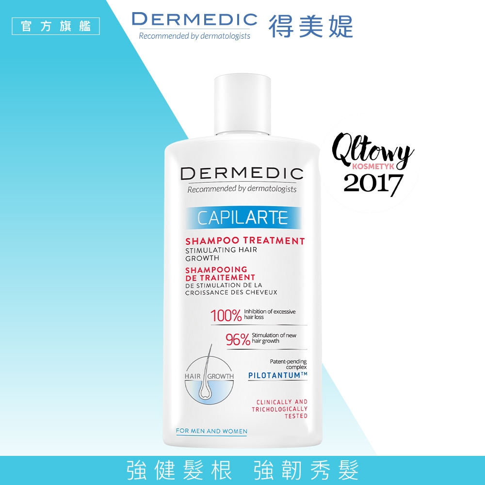 【DERMEDIC 得美媞】福利品-絲活咖啡因滋養洗髮露300ml 強健頭皮與髮絲 (效期:2024.6.30)