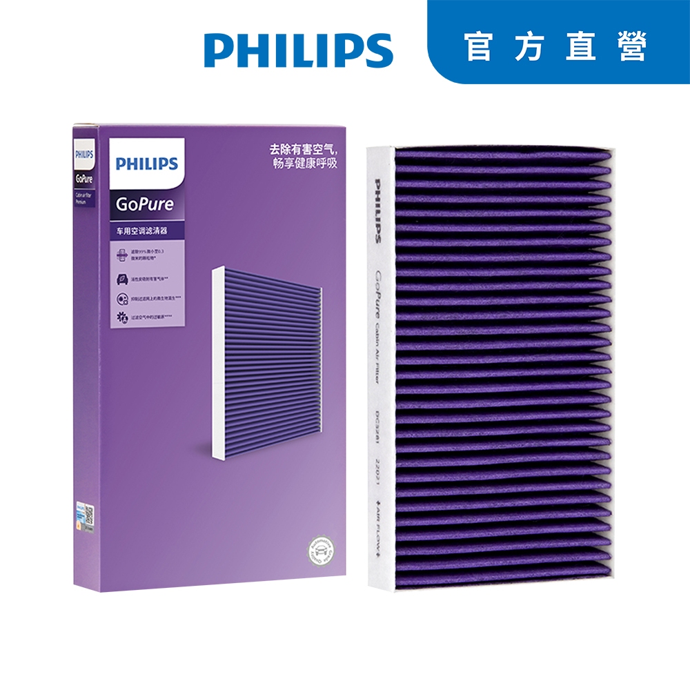 PHILIPS飛利浦車用抗敏除菌冷氣濾網-MAZDA專用-送香氛