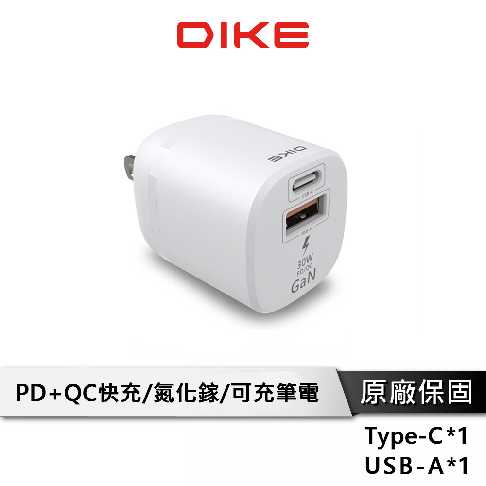 DIKE 30W PD快充頭 【PD+QC快充】 氮化鎵 PD快充 Type C 充電器 充電頭 快充頭 DAT822