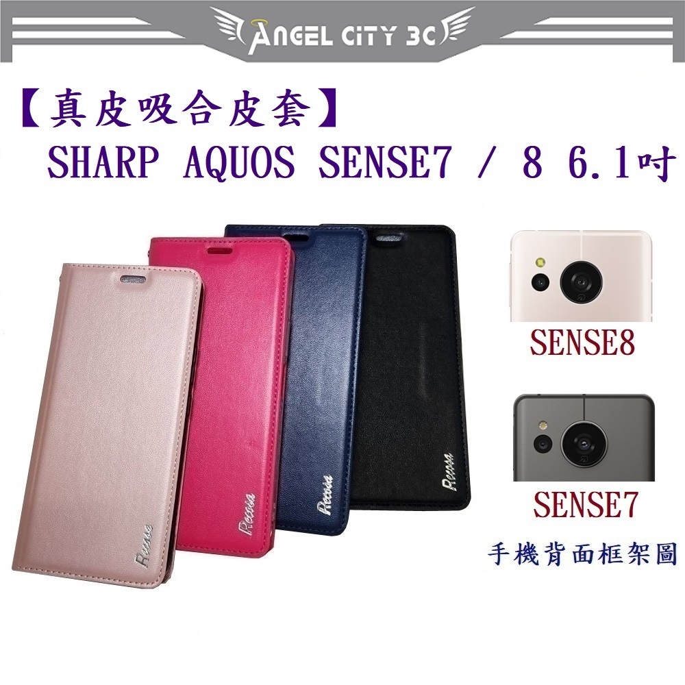 AC【真皮吸合皮套】SHARP AQUOS SENSE7 / SENSE8 6.1吋 隱藏磁扣 支架 手機殼