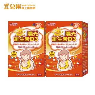 孕哺兒 陽光維生素D3 口嚼錠 60粒x2盒 黑醋栗口味/DSM原廠維生素/易吸收型態鋅【宜兒樂】