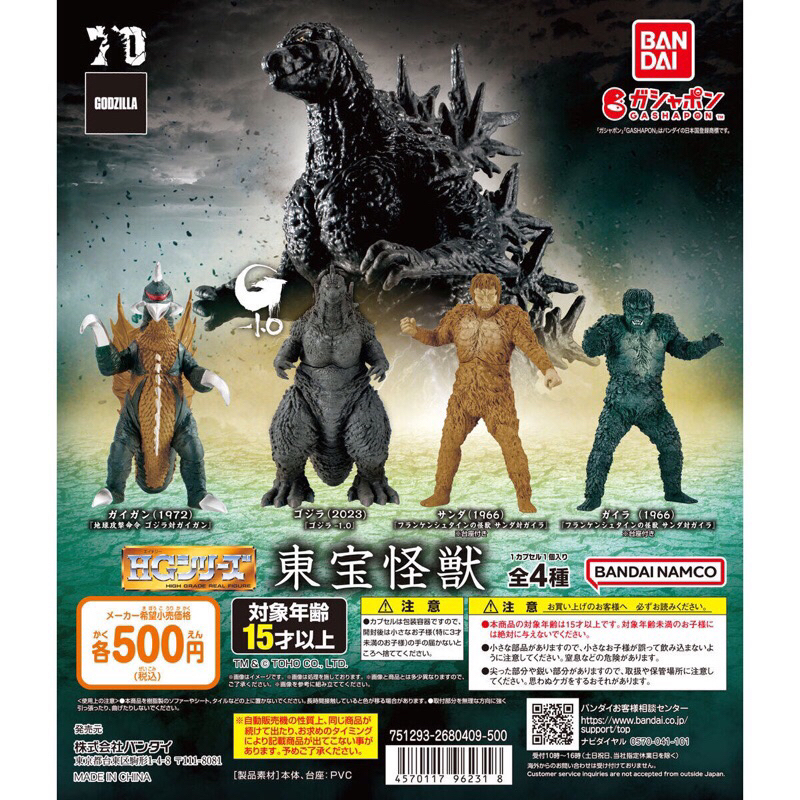 BANDAI Godzilla 哥吉拉 -1.0 HG 東寶怪獸 扭蛋 -1哥吉拉 蓋剛 山達 蓋拉