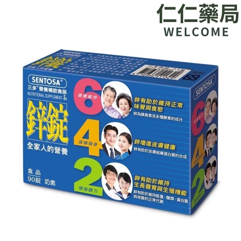 三多 鋅錠 90錠的價格推薦 - 2025年12月 | 比價比個夠BigGo