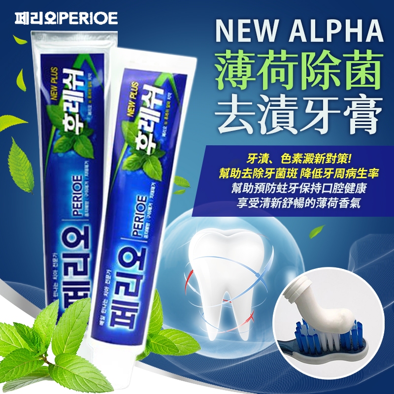 【蘋果購物】韓國 LG PERIOE 薄荷除菌去牙結石淨齒牙膏 150g