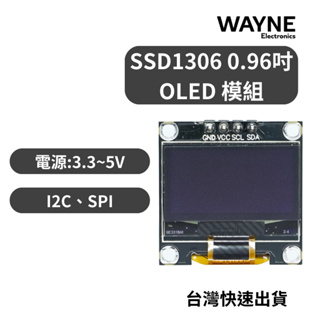 可打統編 - SSD1306 0.96吋 128x64 I2C SPI 白光 OLED 模組