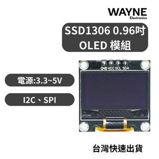 SSD1306 0.96吋 白光 OLED 螢幕模組 128x64 I2C SPI