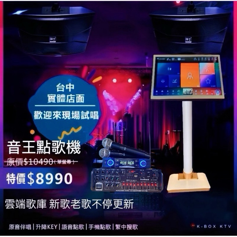 音王R10立柱式腳架通過BSMI認證R51434現貨可試唱面交試唱19寸點歌機KTV繁體中文注音語言點歌雲端歌曲免費下載