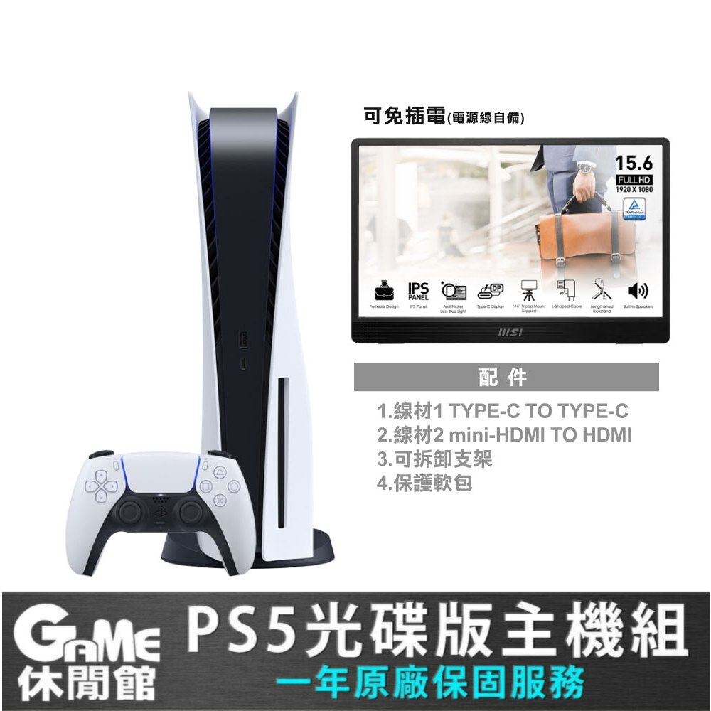 PlayStation 5 PS5 光碟版主機【現貨】【GAME休閒館】