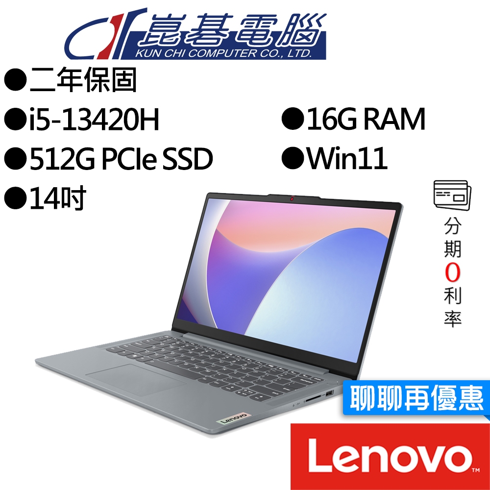 Lenovo聯想 IdeaPad Slim 3 83EL0018TW 14吋 效能筆電