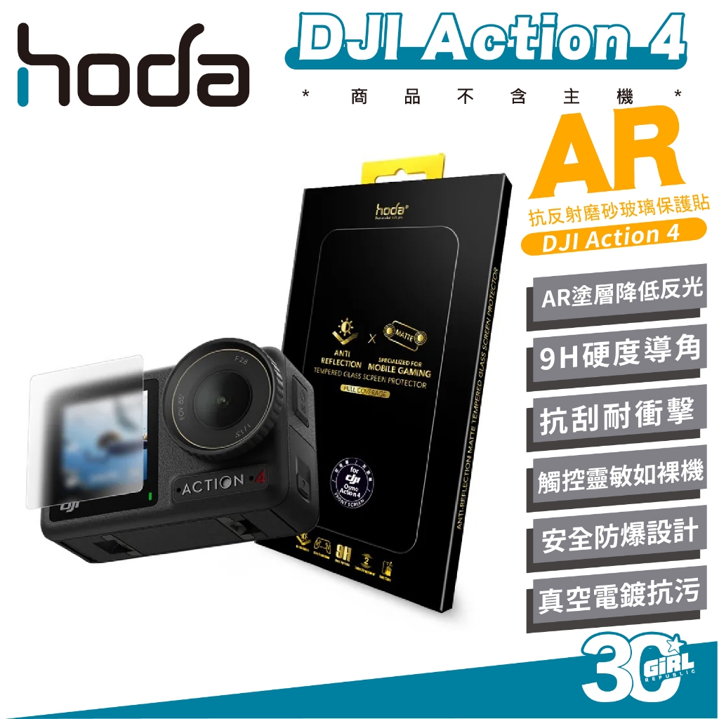 hoda AR 9H 抗反射 磨砂 運動相機 霧面 玻璃 保護貼 螢幕貼 玻璃貼 適用 DJI Action 4