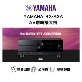 Yamaha RX-A2A AV收音擴大機 8K AirPlay2 7.2聲道/公司貨/日月音響