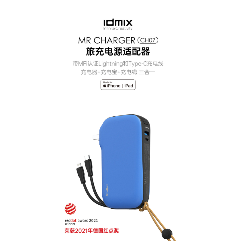 IDMIX CH07 MR CHARGER 10000 三合一電源CH07【台灣出貨 新品未拆】免等 雙線快充行動電源