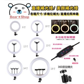 環型補光燈 直播補光燈 10吋 12吋 13吋 14吋 18吋 LED燈 腳架補光燈 環型燈 攝影燈 直播 攝影