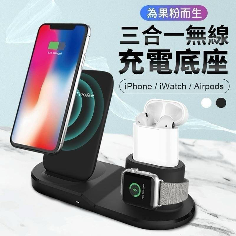 無線充電 三合一充電底座 無線充電座 airpods充電座 applewatch充電座 Watch無線充電 果粉充電器