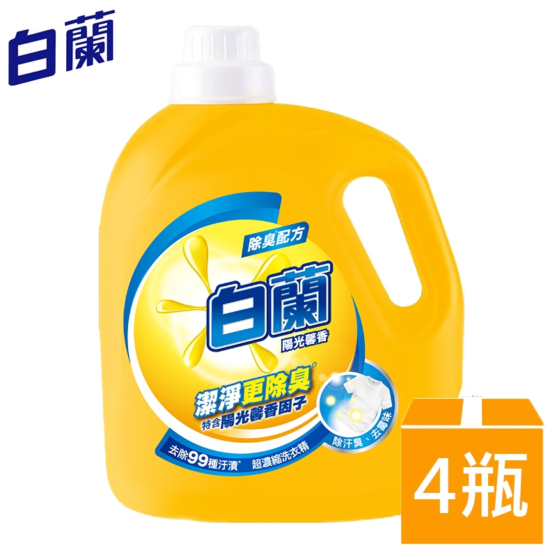 【白蘭】 陽光馨香超濃縮洗衣精 2.7kgX4瓶/箱