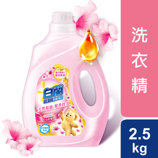 【白蘭】 含熊寶貝馨香精華大自然馨香洗衣精 2.5kgX4瓶/箱