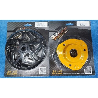 雞牌 全新品免運 KRV 鐵仔碗公+離合器 輕量化離合器 手裡劍造型 KRV專用款