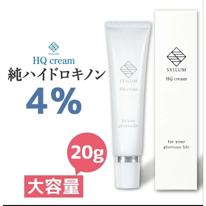 現貨⭐日本🌸White HQ Cream 高濃度 局部淨白霜 修護霜 20g 純對苯二酚 4.0%夜間修護