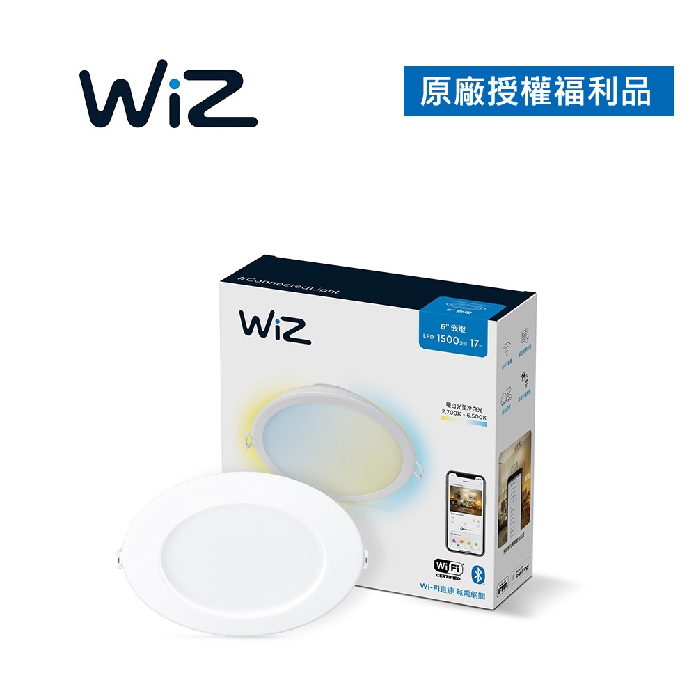 Philips 飛利浦 Wi-Fi WiZ 智慧照明 可調色溫嵌燈(PW003)(拆封福利品)