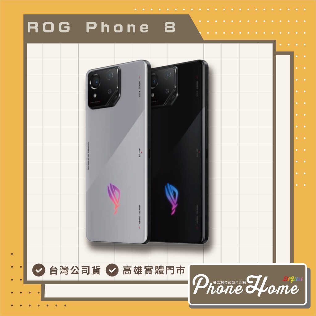 自取ASUS 華碩 ROG Phone 8 (16G+512G) 全新 公司貨 原廠保固 限自取