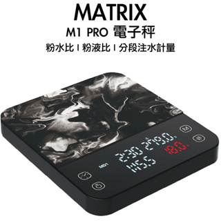 【限時贈咖啡豆】Matrix M1 Pro 小智義式手沖LED觸控雙顯咖啡電子秤