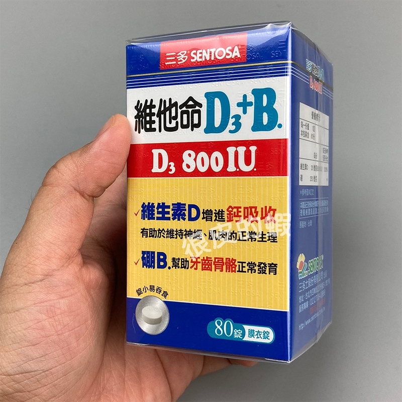 三多 維他命D3 800 IU+B.膜衣錠 80錠/盒