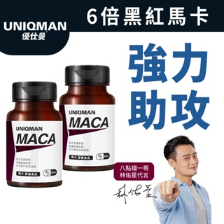 UNIQMAN 瑪卡 膠囊 (60粒/瓶) 馬卡濃縮/黑紅馬卡/鹿茸/幸福戰力/滋補精氣神/男性保健官方旗艦店