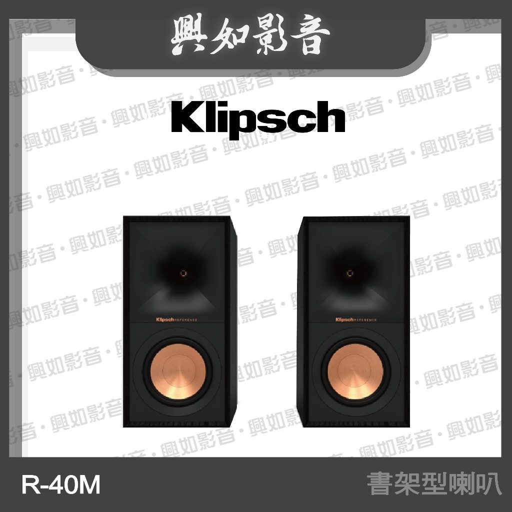 【興如】Klipsch R-40M 書架型喇叭
