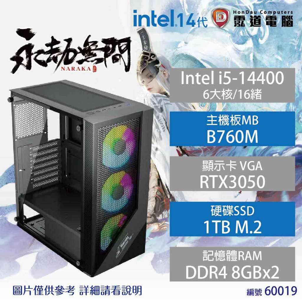 【Intel 永劫無間 電競機】i5-14500/B760M-/RTX4060/16GB*2/1TB【下標前請先詢問】