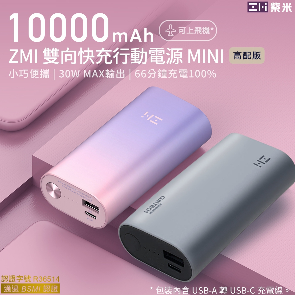 蝦皮隔日到🉐【台灣出貨】 ZMI QB818 10000mAh 可上飛機 迷你行動電源 30W  PD 快充電器 充電頭