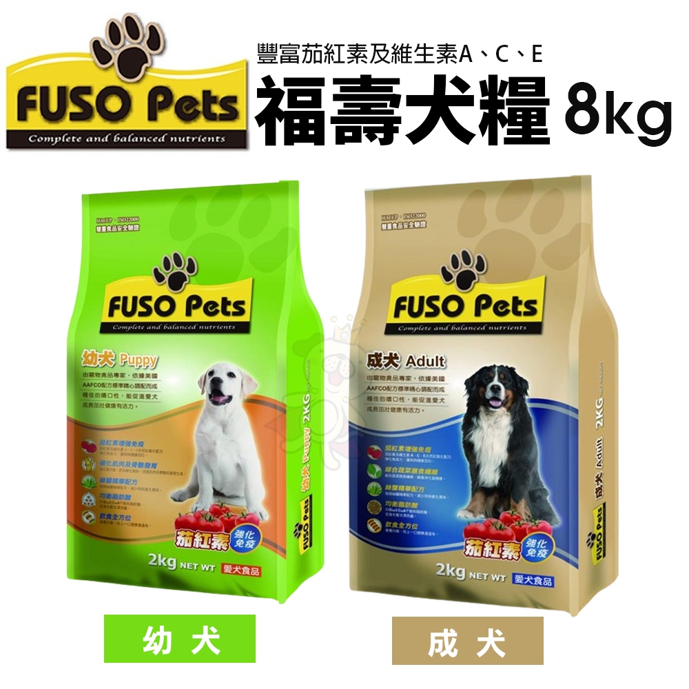 FUSO PETS 福壽犬糧 8KG【免運】幼犬｜成犬 犬糧 狗飼料『WANG』