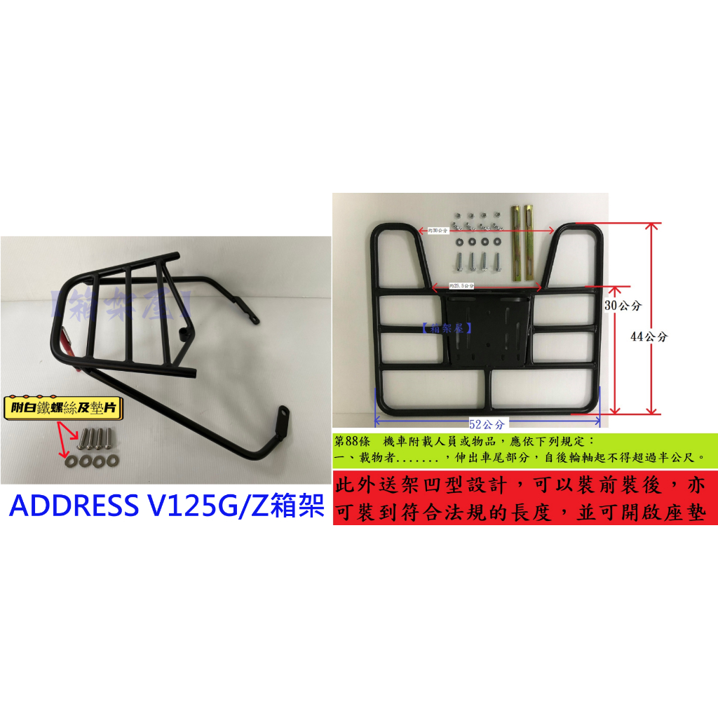 【箱架屋】免拆扶手 Address V125G 後架 MUSIC 漢堡架 V125Z 後箱架 + 外送架 不影響座墊開關